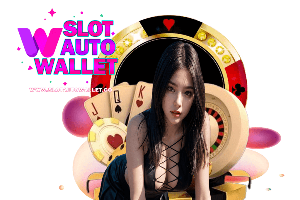 slot auto wallet ฝาก-ถอน ไม่มี ขั้นต่ำ