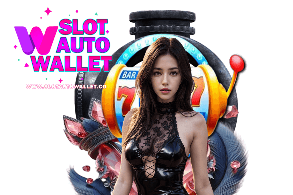 slot auto wallet เว็บตรง