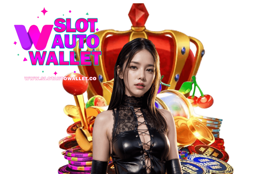 slotautowallet แจกเครดิตฟรี